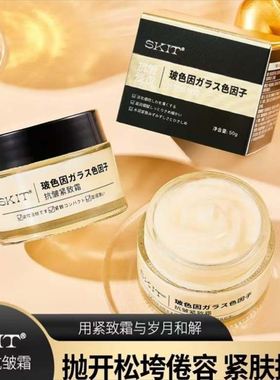 SKIT玻色因抗皱紧致霜官方正品呸急好物淡化细纹面霜补水保湿精华