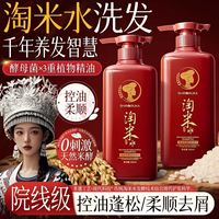 白海豚紅瑤淘米水精華洗發(fā)水東來(lái)美妝控油去屑止癢柔順養(yǎng)發(fā)洗發(fā)露