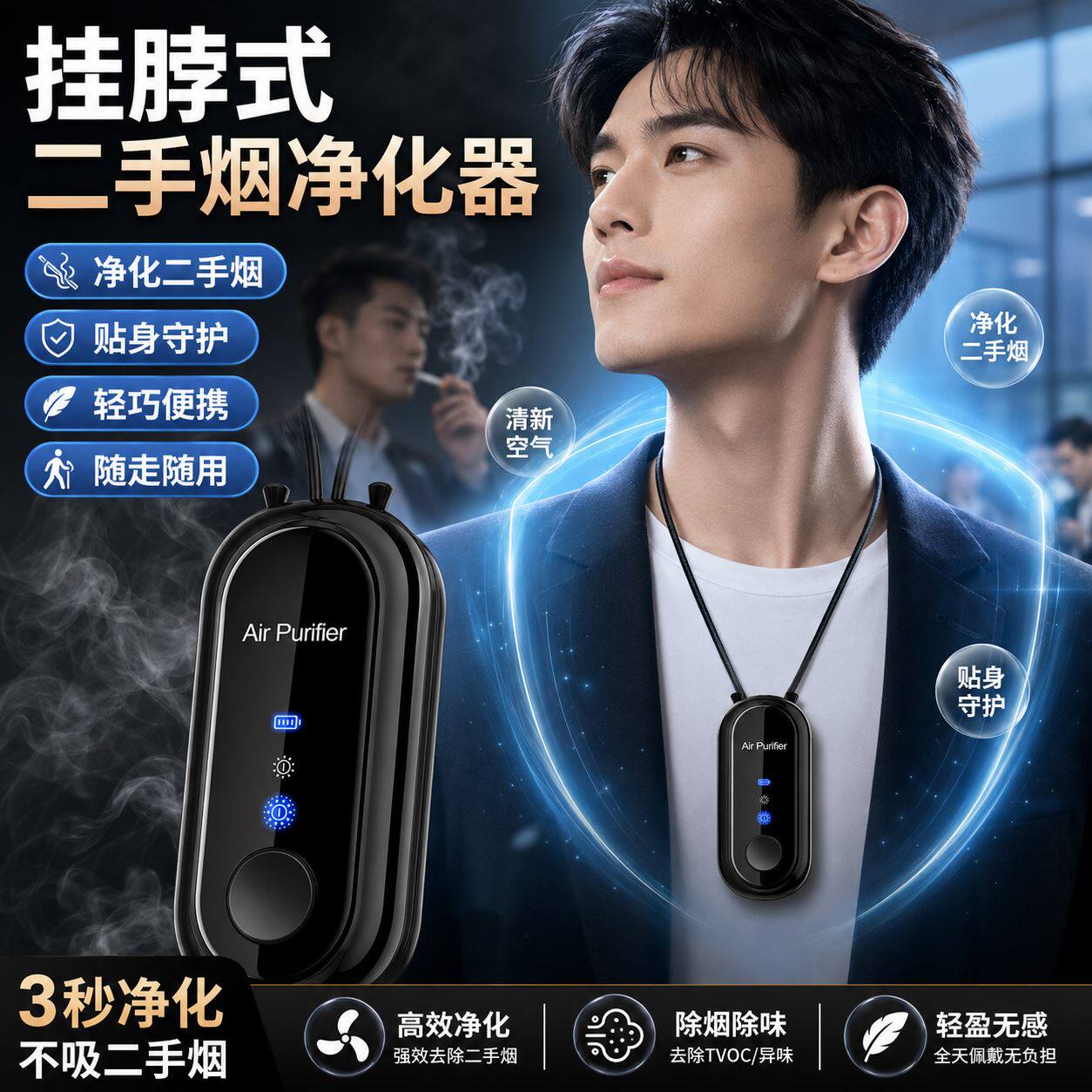 二手烟净化器随身便携挂脖式智能空气芳香剂