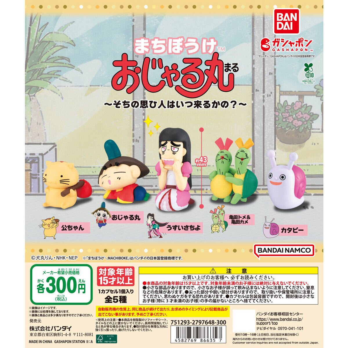 通贩*预订 I 等待中的快乐王子P2 邪流丸公仔 摆件
