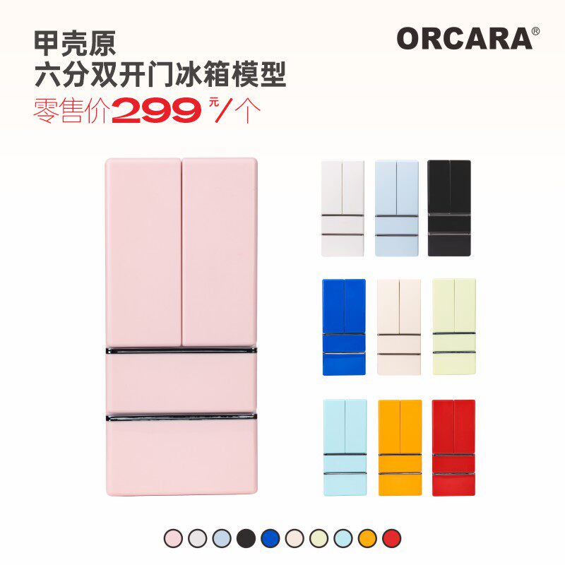 通贩*预订小 玩具双开门6分冰箱 食玩甲壳原orcara 仿真迷你微缩