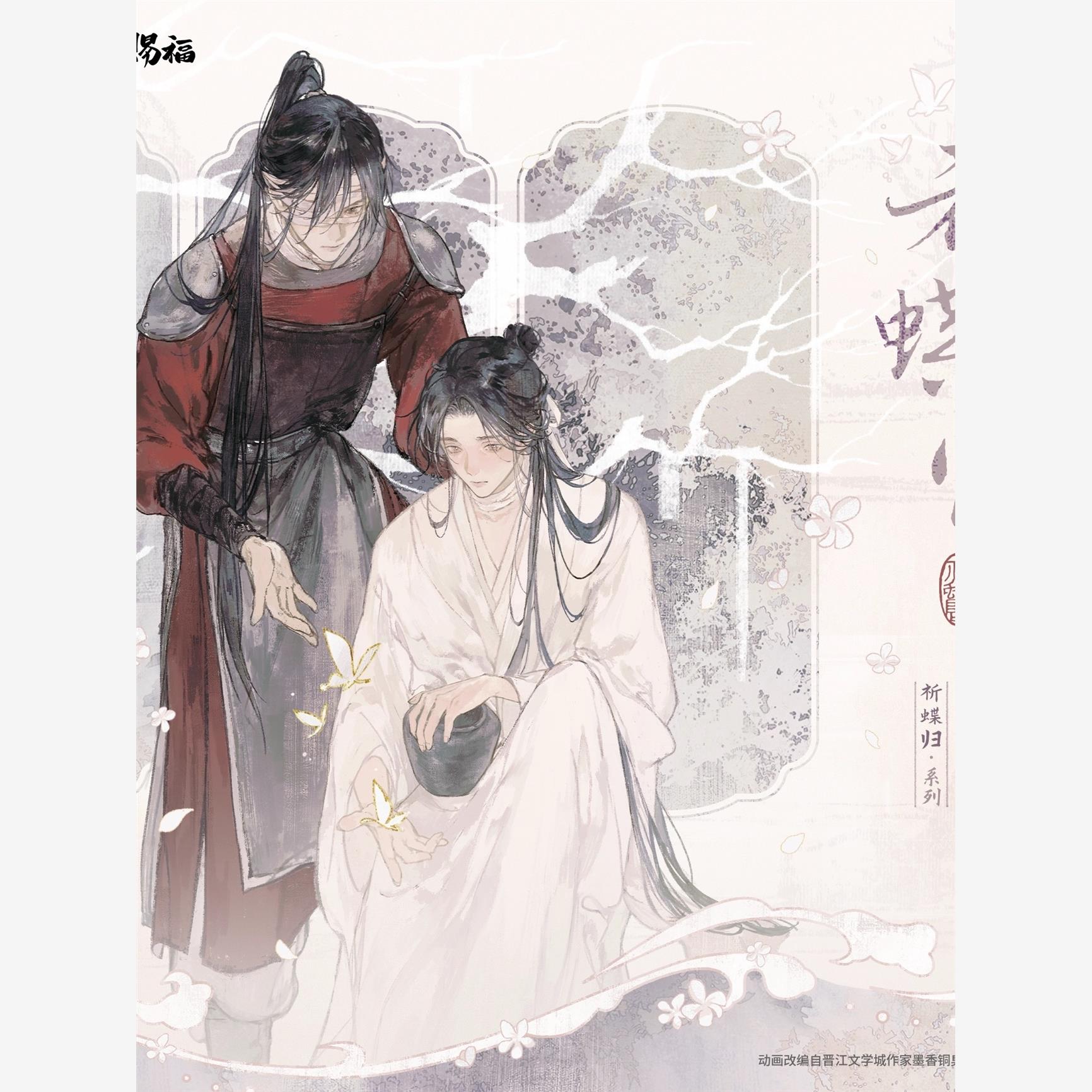 天官赐福祈蝶归执手花间徽章图片