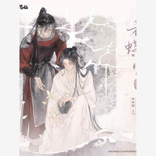 天官赐福祈蝶归执手花间徽章