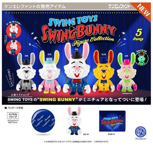 通贩*预订10 摇摆小兔摆件