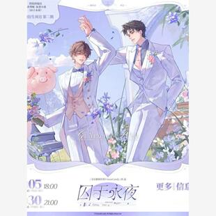 通贩*预订正版 金星糖囚于永夜春日诗篇系列徽章吧唧色纸婚礼