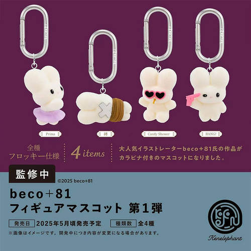 通贩*预订beco+81可爱疯兔挂件