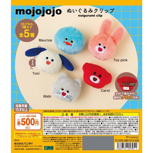 通贩*预订moj毛绒夹子扭蛋