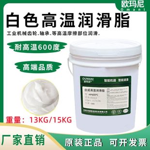 欧玛尼合成高温润滑脂600度机械轴承链条300度白色耐磨高温黄油