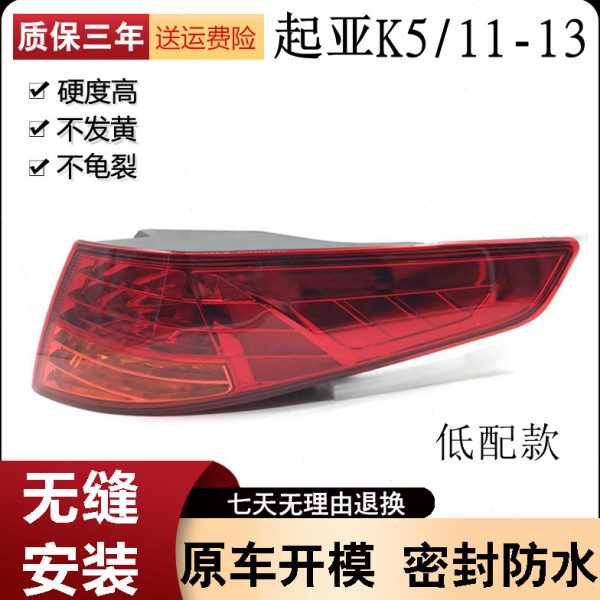适用于起亚K5后尾灯总成起亚K5LED后尾灯总成起亚老款K5后尾灯K5