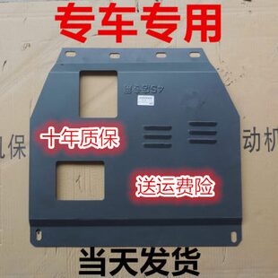 21新天籁公爵底盘发动机下护板 09年老款