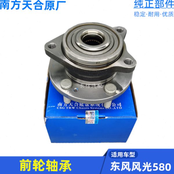 适配东风风光580 pro ix5 500前轮轴承 前轮芯 轮毂轴头 原厂配件
