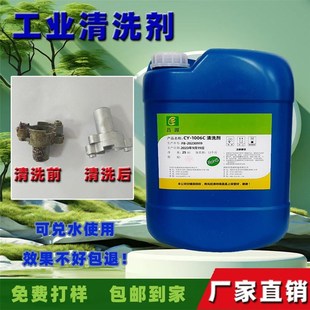 金属工业油污清洗剂压铸铝不锈钢超声波通用R除油除灰短时防锈