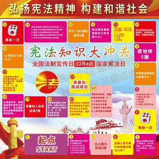 普法宪法律制治民法典未成年保护反家暴反诈骗真人飞行棋游戏道具