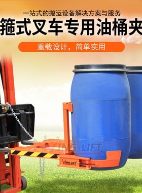 鹰力DGDG抱箍式叉车油桶夹具油桶搬运车重型圆桶抱桶器