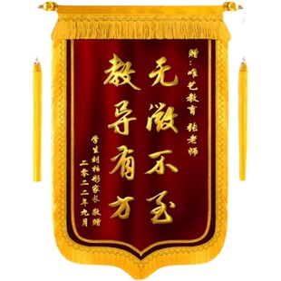 档锦旗定制感谢医生送老师幼儿园法院律师民警物业旌旗制作