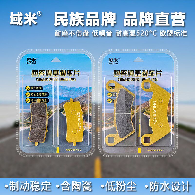 域米适用龙嘉Di 铝轮辐条轮 款踏板车 前后刹车片碟