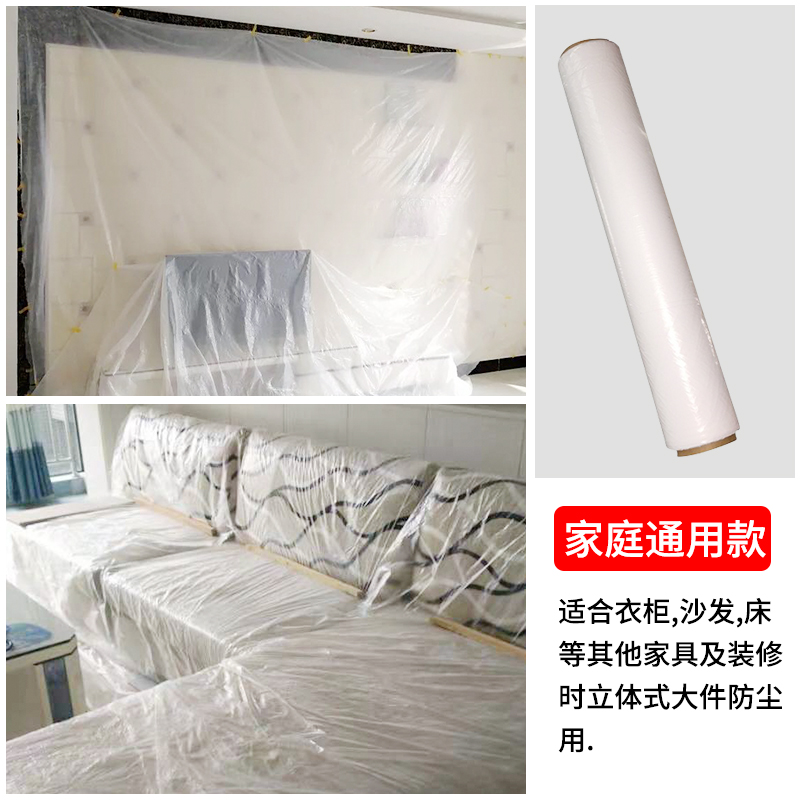 促销装修塑料薄膜喷漆刷墙保护膜防尘塑料布地膜2米2宽50米长