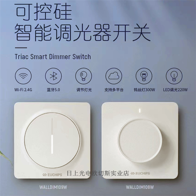 EUCHIP 欧切斯旋钮调光关面板 8式 0-10v DLI调光调色可控硅