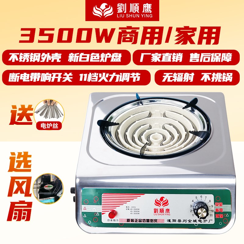 刘顺鹰30W插电式电炉灶电炉商用餐饮店调温电陶炉新款2023火锅