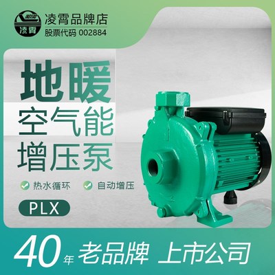 凌霄PLX冷热水离心增压泵家用太阳能地暖管道回水泵大流量循环泵