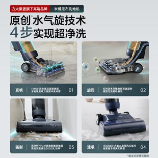 米博lu无布洗地机吸拖洗扫地机智能家用洁拖地机方太集团