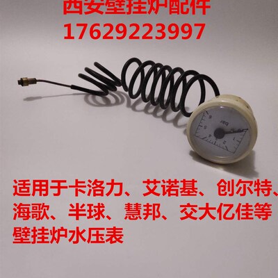 迈斯特 卡洛力 半球 创尔特 艾诺基 卡菲特壁挂炉水压表压力表