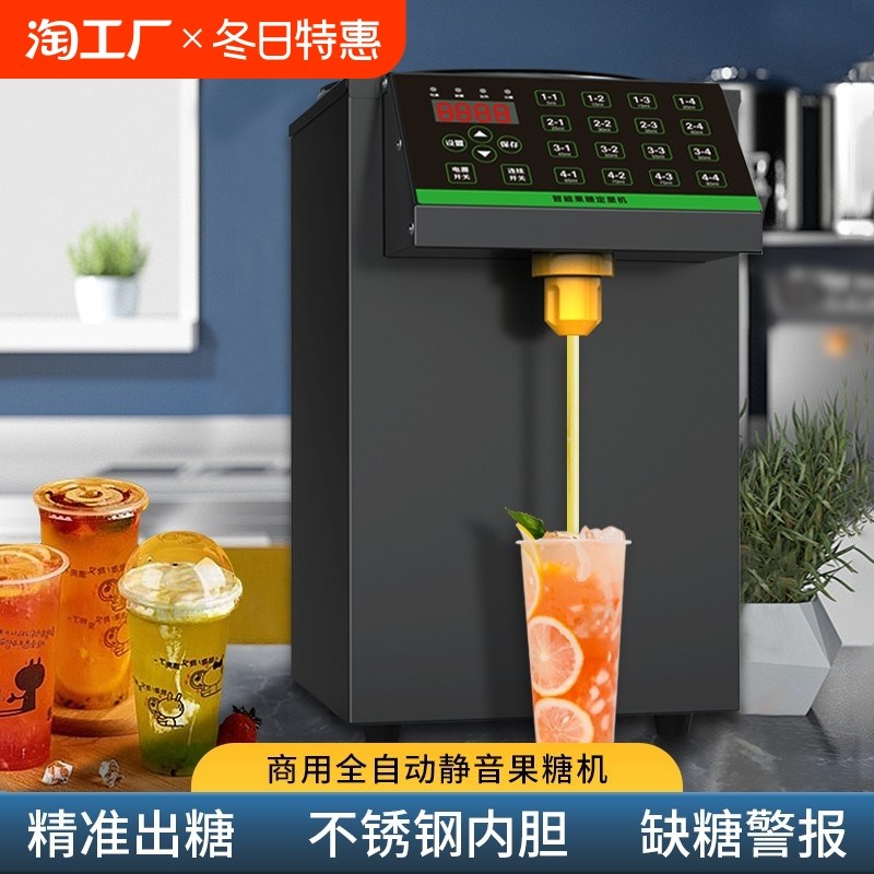 果糖机商用奶茶店设备全套小型咖啡厅专用全自动果糖定量机