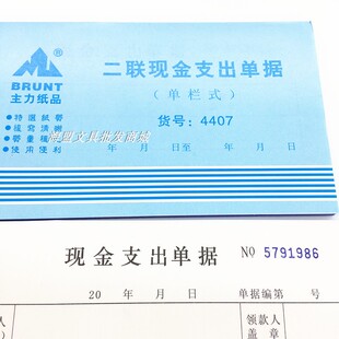 力二联现金支出单据 无碳复写 财务会计用品费用报销单