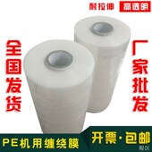 华宇工业用缠绕膜拉伸膜 宽环保打包装 膜