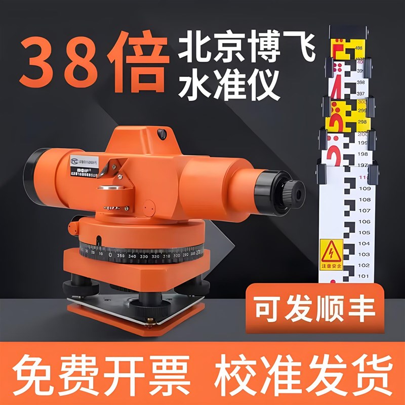 北京博飞水准仪全套38倍工地测量仪器高精度室R外全自动建筑水平