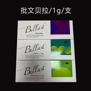 批文版贝拉斯特玻尿酸大中小分子精华正品保证