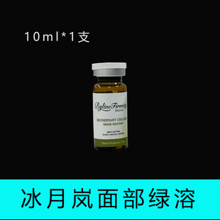 绿溶面部械字号重组胶原蛋白修复液冰月岚身体面部双下巴防伪可查