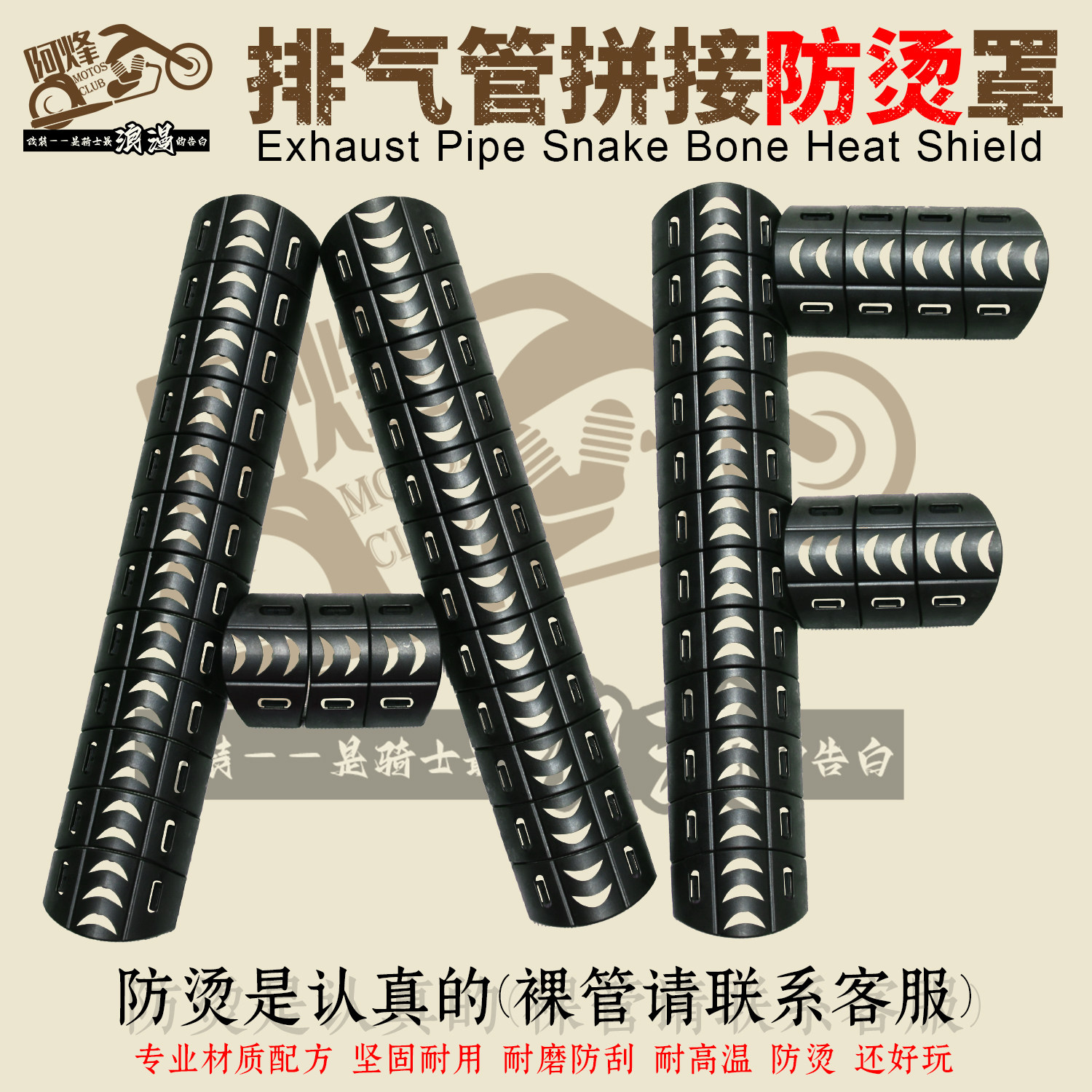 摩托车蛇骨拼接排气防烫盖防烫罩