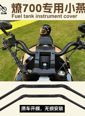 奔达燎700改装件车把手碳钢材质原车开模小燕把闪电把后移方向把