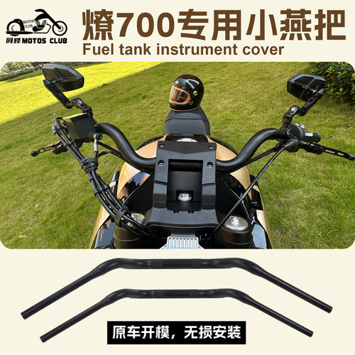 奔达燎700改装车把手碳钢材质