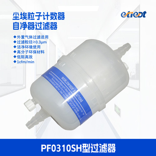 【实验室推荐】耐用过滤器自净器