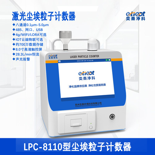0.1μm高精度品牌粒子计数器