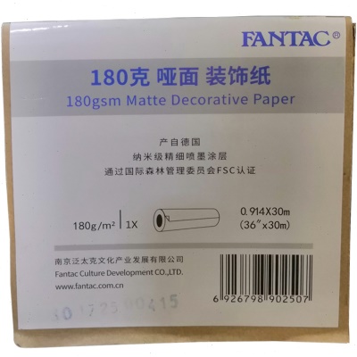 泛太克哑面装饰纸180克防水彩喷纸艺术微喷画芯展览照打印相纸