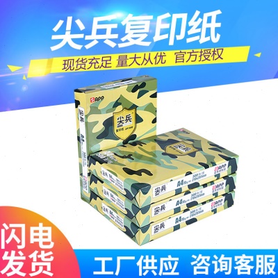 尖兵a4复印纸a3打印纸70g80g公用纸草稿纸白纸整箱批