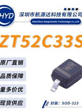 BZT52C33S 丝印WR SOD-323封装 贴片稳压二极管 优质品质