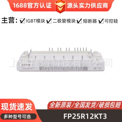 FP25R12KT3 FP10R12YT3 功率 IGBT模块 电子元器件 库存充足