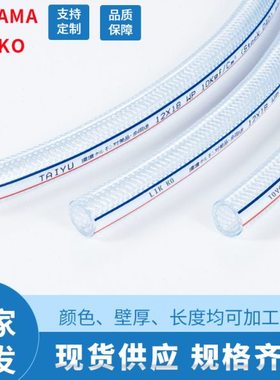 TAIYU供应日式透明网管 洗车养鱼氧水管PVC网纹管  蛇皮管