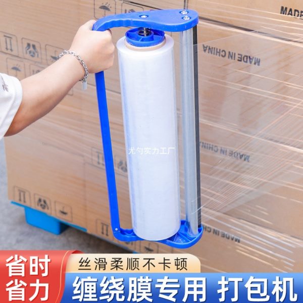 缠绕膜打包机围膜保鲜膜工业拉膜器手动支架手柄拉紧包装