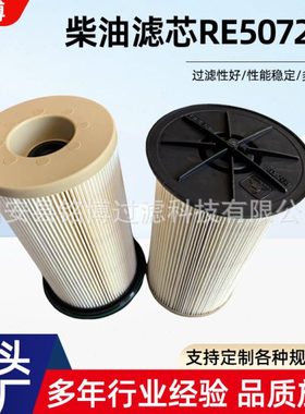 柴油滤芯RE507284工程机械滤芯配件挖掘机发动机柴油滤清器