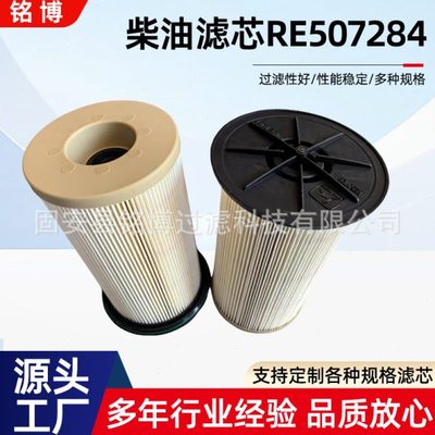 柴油滤芯RE507284工程机械滤芯配件挖掘机发动机柴油滤清器