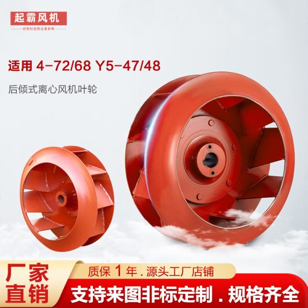 4-72离心风机叶轮耐温碳钢风叶通用离心风机配件