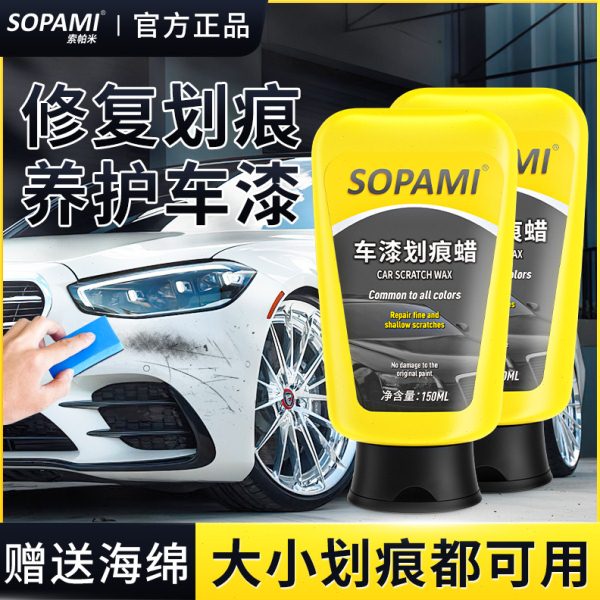 Sopami索帕米汽车车漆划痕蜡剐蹭养护蜡漆面去痕深度修复抛光通用