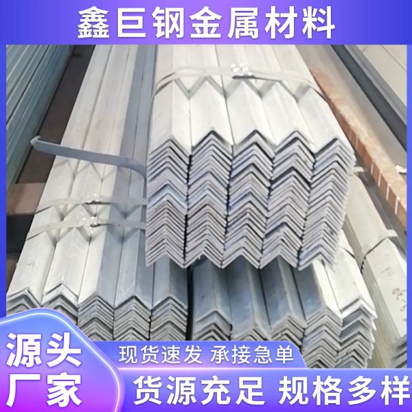 q235b角钢 镀锌角钢生产 不等边角钢 三角铁现货供应 角铁