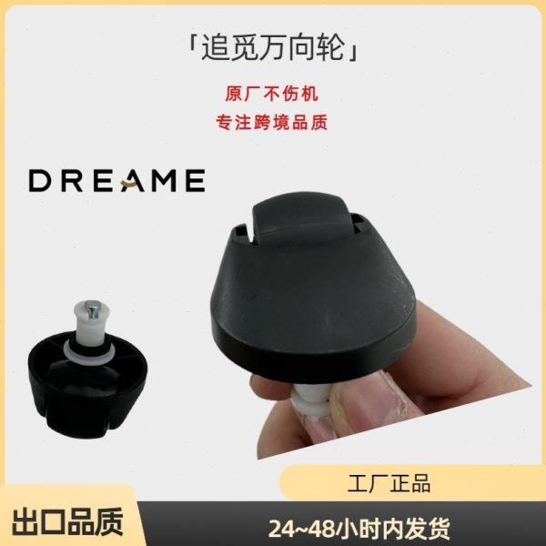 包邮追觅L10s Pro Ultra支撑轮小轮子前轮后轮行驶导向万向轮