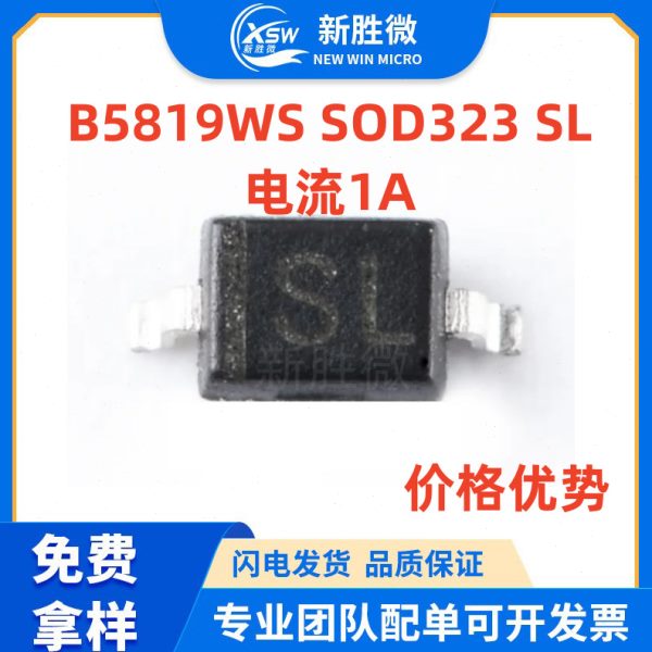 B5819WS丝印SL SOD-323 40V/1A 1N5819 SOD-123 贴片肖特基二极管